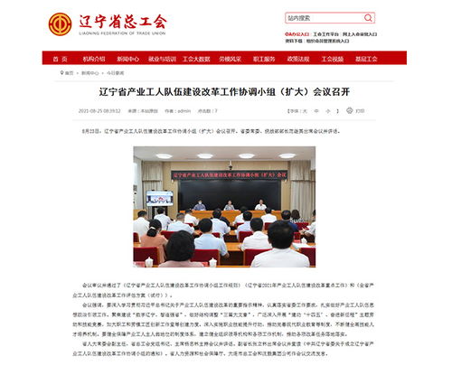 辽宁省产业工人队伍建设改革工作协调小组扩大会议 锚定