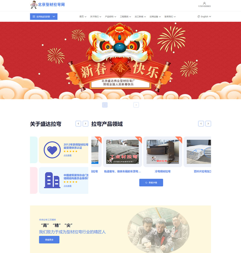 北京网站建设公司完成北京型材拉弯网升级改版工作!